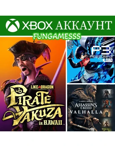 Like a Dragon: Pirate Yakuza in Hawaii + Persona 3 + AC Valhalla XBOX АККАУНТ Like a Dragon: Pirate Yakuza in Hawaii + Persona 3 + AC Valhalla XBOX АККАУНТ
