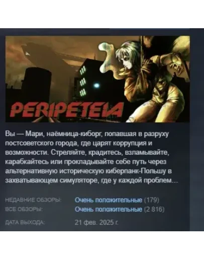 Peripeteia АВТОДОСТАВКА STEAM РОССИЯ