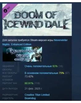 Neverwinter Nights: Enhanced Edition Doom Icewind Dale