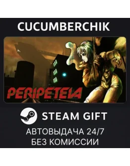 PeripeteiaSTEAM GIFT AUTORU+МИР