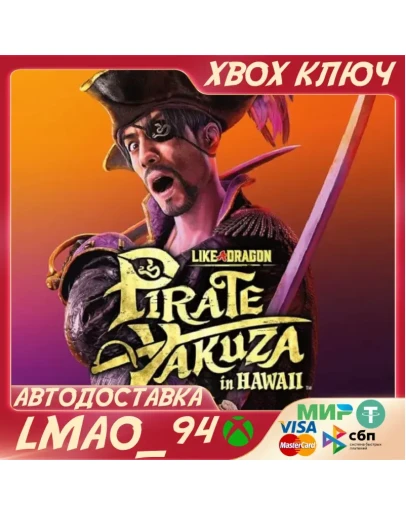 Like a Dragon: Pirate Yakuza in HawaiiXBOX+PCКЛЮЧ