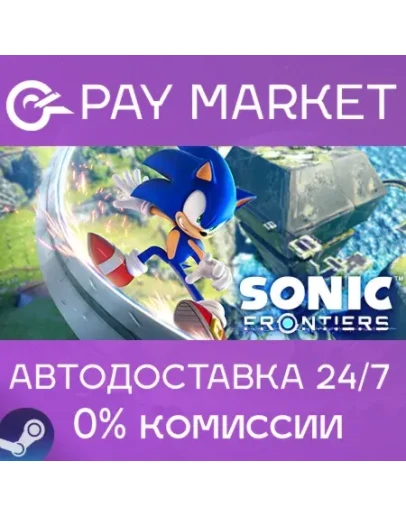 Sonic Frontiers АВТОДОСТАВКА Россия Steam Gift