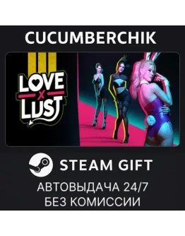 LoveXLustSTEAM GIFT AUTORU+МИР