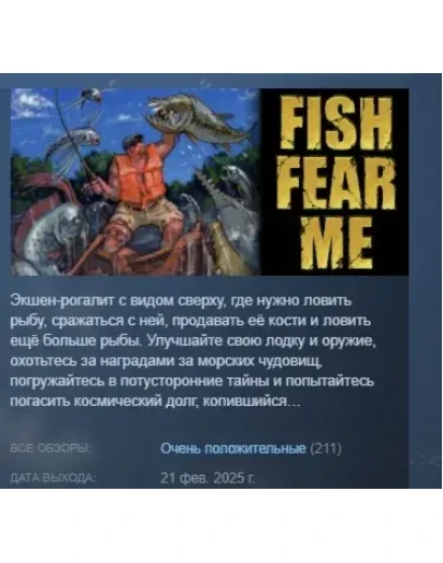 FISH FEAR ME АВТОДОСТАВКА STEAM РОССИЯ ЛИЦЕНЗИЯ FISH FEAR ME АВТОДОСТАВКА STEAM РОССИЯ ЛИЦЕНЗИЯ