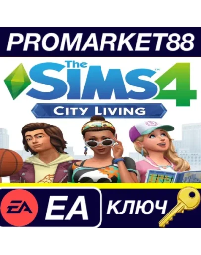 The Sims 4 - City Living DLC EU EA App КЛЮЧ ЕВРОПА