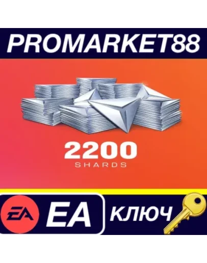 Anthem - 2200 Shards Pack EA App КЛЮЧ GLOBAL