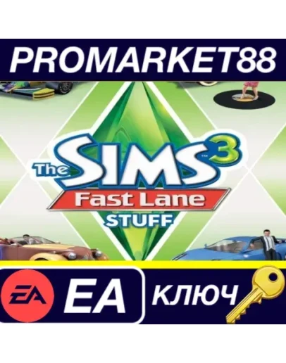 The Sims 3 + Fast Lane Stuff Pack EA App КЛЮЧ GLOBAL