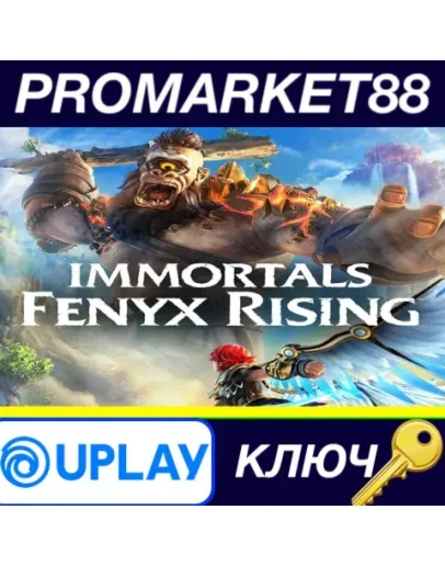 Immortals Fenyx Rising EMEA Ubisoft Connect КЛЮЧ