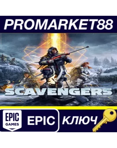 Scavengers - 250 Chips КЛЮЧ GLOBAL Scavengers - 250 Chips КЛЮЧ GLOBAL