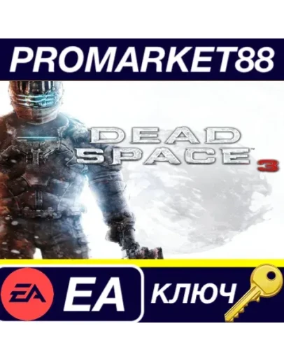 Dead Space 3 EU EA App КЛЮЧ ЕВРОПА Dead Space 3 EU EA App КЛЮЧ ЕВРОПА