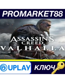 Assassin's Creed Valhalla EMEA Ubisoft Connect КЛЮЧ