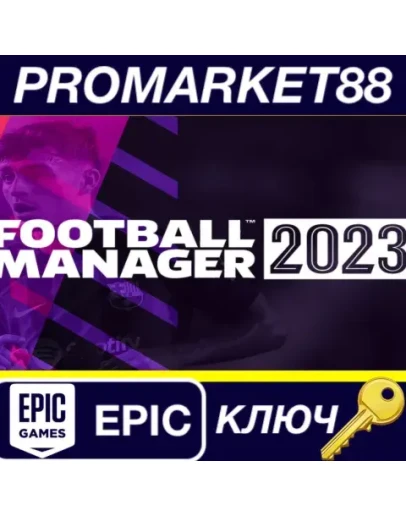 Football Manager 2023 EU Epic Games КЛЮЧ ЕВРОПА