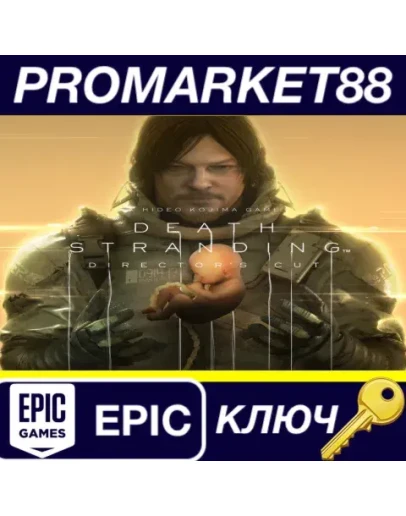 Death Stranding Director's Cut Epic Games КЛЮЧ GLOBA Death Stranding Director's Cut Epic Games КЛЮЧ GLOBA
