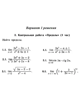 Вариант 1 Рябушко Контрольная Пределы Вариант 1 Рябушко Контрольная Пределы