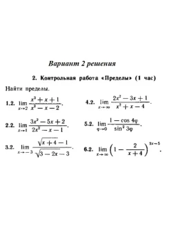 Вариант 2 Рябушко Контрольная Пределы Вариант 2 Рябушко Контрольная Пределы