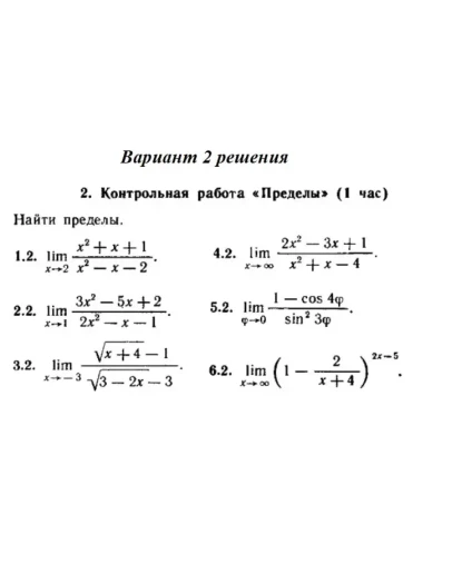 Вариант 2 Рябушко Контрольная Пределы Вариант 2 Рябушко Контрольная Пределы