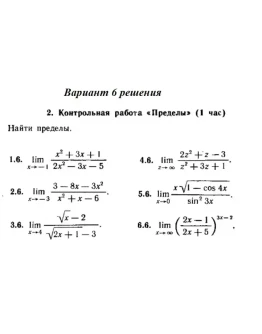 Вариант 6 Рябушко Контрольная Пределы Вариант 6 Рябушко Контрольная Пределы