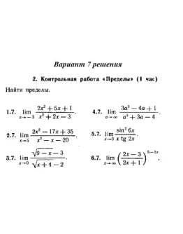 Вариант 7 Рябушко Контрольная Пределы Вариант 7 Рябушко Контрольная Пределы