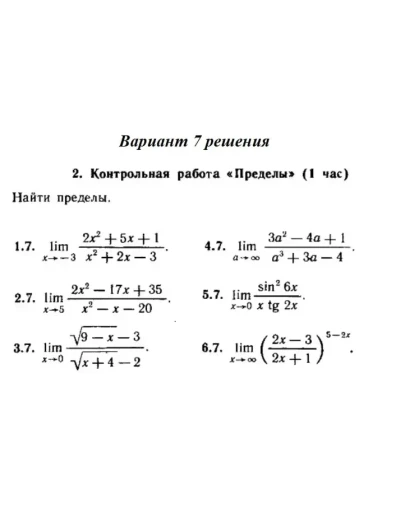 Вариант 7 Рябушко Контрольная Пределы Вариант 7 Рябушко Контрольная Пределы