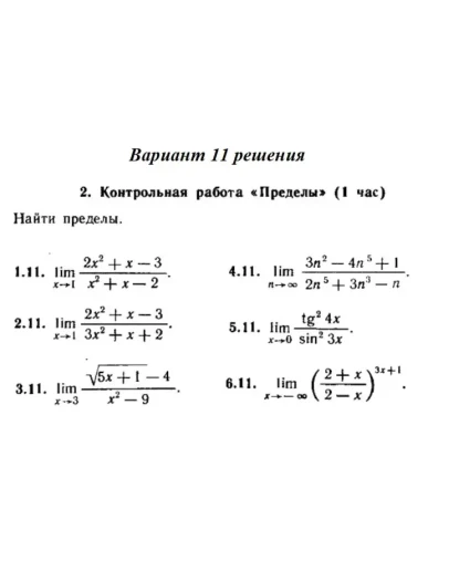 Вариант 11 Рябушко Контрольная Пределы Вариант 11 Рябушко Контрольная Пределы