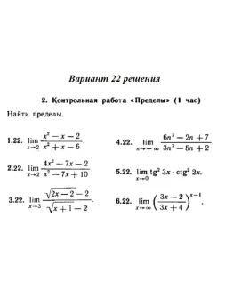 Вариант 22 Рябушко Контрольная Пределы Вариант 22 Рябушко Контрольная Пределы
