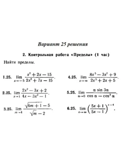 Вариант 25 Рябушко Контрольная Пределы Вариант 25 Рябушко Контрольная Пределы