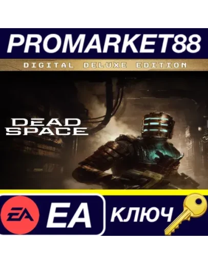 Dead Space Remake Deluxe Edition EA App КЛЮЧ ЕВРОПА