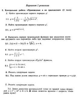 Вариант 1 Рябушко Контрольная Производные и их приложен Вариант 1 Рябушко Контрольная Производные и их приложен