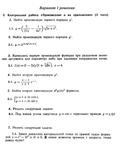 Вариант 1 Рябушко Контрольная Производные и их приложен Вариант 1 Рябушко Контрольная Производные и их приложен