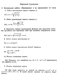 Вариант 2 Рябушко Контрольная Производные и их приложен Вариант 2 Рябушко Контрольная Производные и их приложен