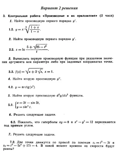 Вариант 2 Рябушко Контрольная Производные и их приложен Вариант 2 Рябушко Контрольная Производные и их приложен