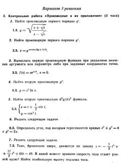 Вариант 3 Рябушко Контрольная Производные и их приложен