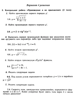 Вариант 4 Рябушко Контрольная Производные и их приложен