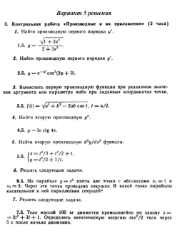 Вариант 5 Рябушко Контрольная Производные и их приложен Вариант 5 Рябушко Контрольная Производные и их приложен