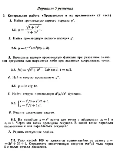 Вариант 5 Рябушко Контрольная Производные и их приложен Вариант 5 Рябушко Контрольная Производные и их приложен