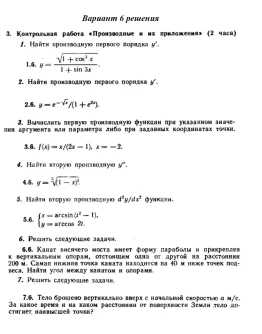 Вариант 6 Рябушко Контрольная Производные и их приложен Вариант 6 Рябушко Контрольная Производные и их приложен