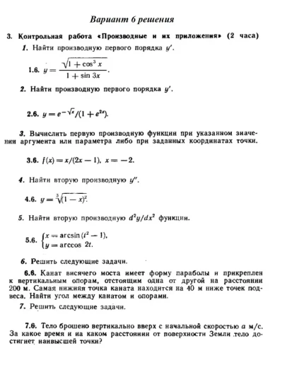 Вариант 6 Рябушко Контрольная Производные и их приложен Вариант 6 Рябушко Контрольная Производные и их приложен