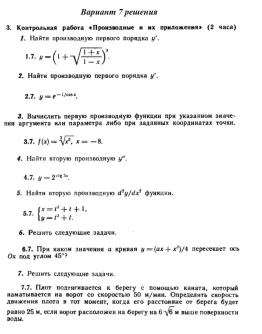 Вариант 7 Рябушко Контрольная Производные и их приложен Вариант 7 Рябушко Контрольная Производные и их приложен