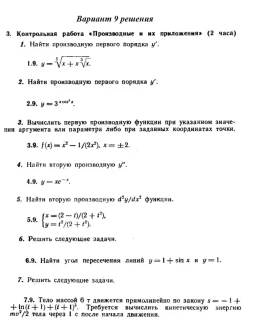 Вариант 9 Рябушко Контрольная Производные и их приложен