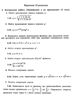 Вариант 10 Рябушко Контрольная Производные и их приложе