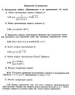 Вариант 12 Рябушко Контрольная Производные и их приложе Вариант 12 Рябушко Контрольная Производные и их приложе