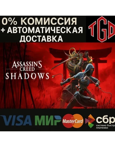 Assassins Creed Shadows Steam РУ+УА+КЗ Assassins Creed Shadows Steam РУ+УА+КЗ