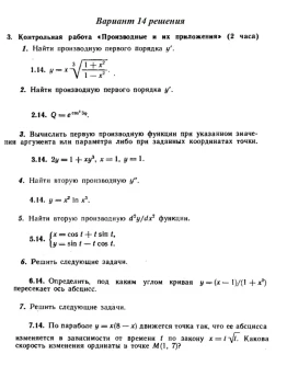 Вариант 14 Рябушко Контрольная Производные и их приложе