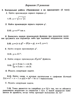 Вариант 15 Рябушко Контрольная Производные и их приложе