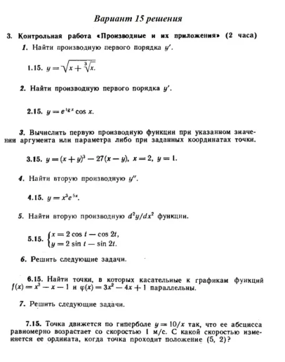 Вариант 15 Рябушко Контрольная Производные и их приложе