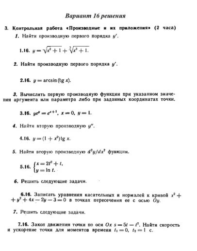 Вариант 16 Рябушко Контрольная Производные и их приложе