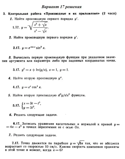 Вариант 17 Рябушко Контрольная Производные и их приложе