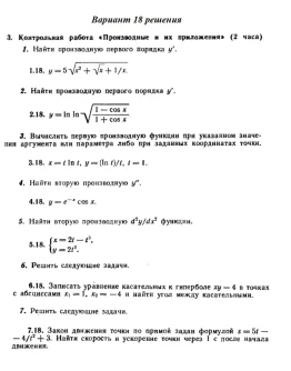 Вариант 18 Рябушко Контрольная Производные и их приложе