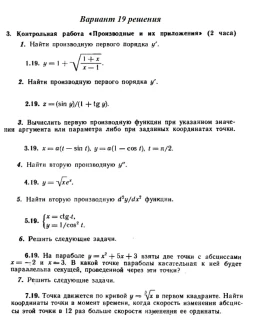 Вариант 19 Рябушко Контрольная Производные и их приложе