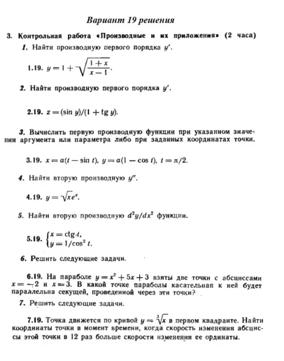 Вариант 19 Рябушко Контрольная Производные и их приложе Вариант 19 Рябушко Контрольная Производные и их приложе
